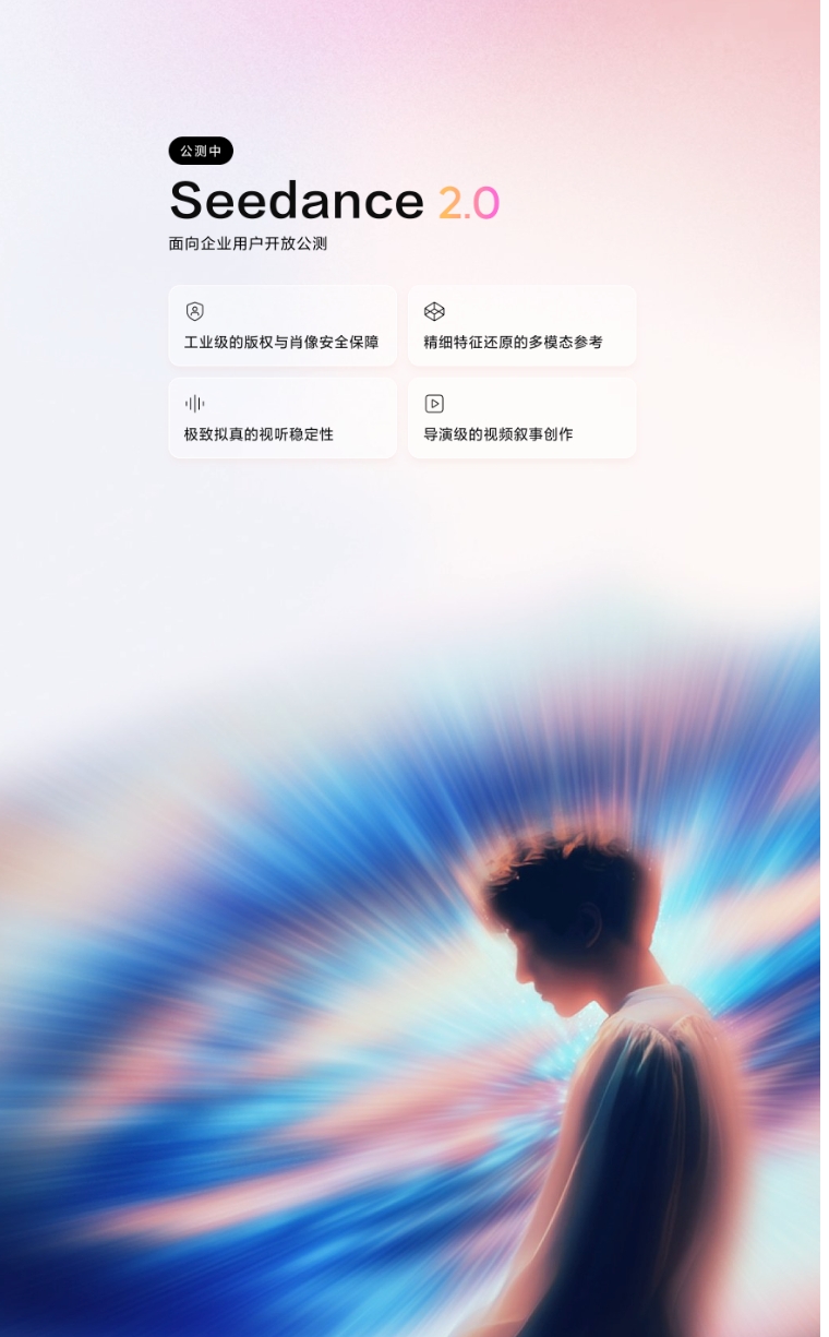 Seedance 2.0 preview artwork